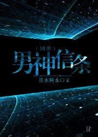 男神信条(网游)