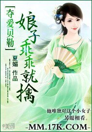 奪愛貝勒:娘子乖乖就擒