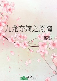 九龍奪嫡之胤祹