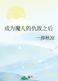 (綜漫同人)成為魔人的仇敵之後
