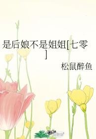 是後孃不是姐姐[七零]
