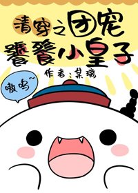 （BG/清穿同人）[清]團寵饕餮小皇子