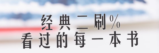 经典二刷%看过的每一本书